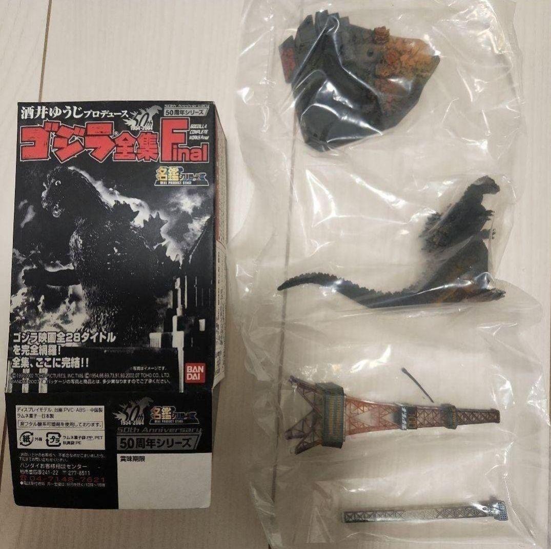 ゴジラ全集Ｆｉｎａｌ　名鑑シリーズ　　未開封コンプ全８種セット