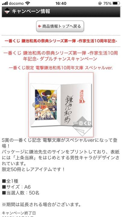 とある魔術の禁書目録 一番くじ Wチャンス賞 限定50冊 非売品 鎌池和馬