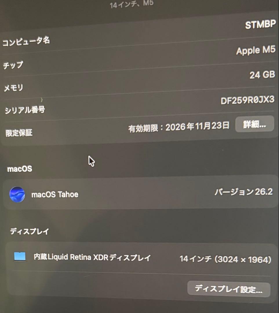 【即日配送】未使用級！　MacBook Pro 14 (M5/24GB/1TB)