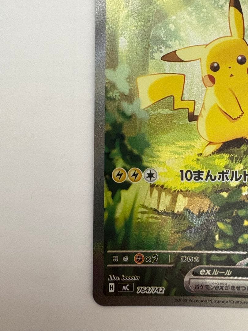 (超美品)ピカチュウex　SAR　スタートデッキ100 25