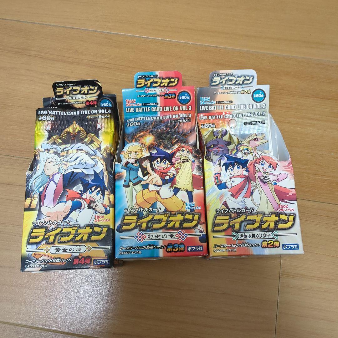 ライブオン　ブースター