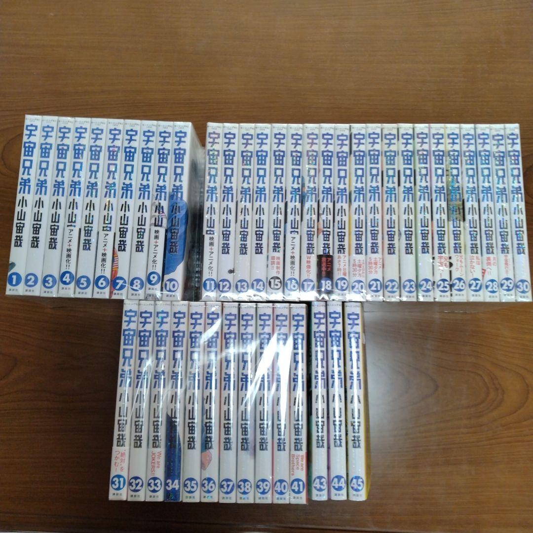 【宇宙兄弟】1〜41巻.43.44.45巻 44冊セット（42巻なし）小山宙哉