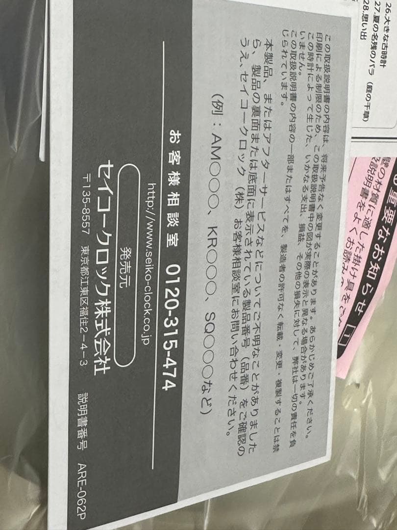 【新品】SEIKO 電波時計 39曲 メロディ付き