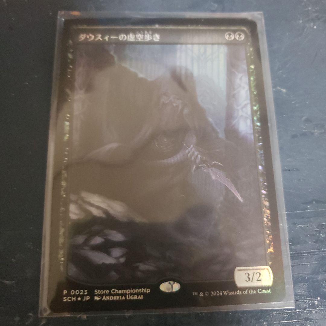 プロモ版　ダウスィーの虚空歩き　日FOIL