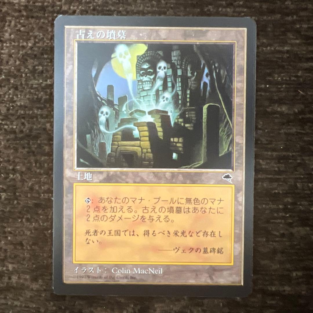MTG TMP 古えの墳墓
