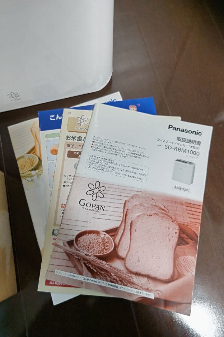 Panasonic ホームベーカリー GOPAN 未使用品