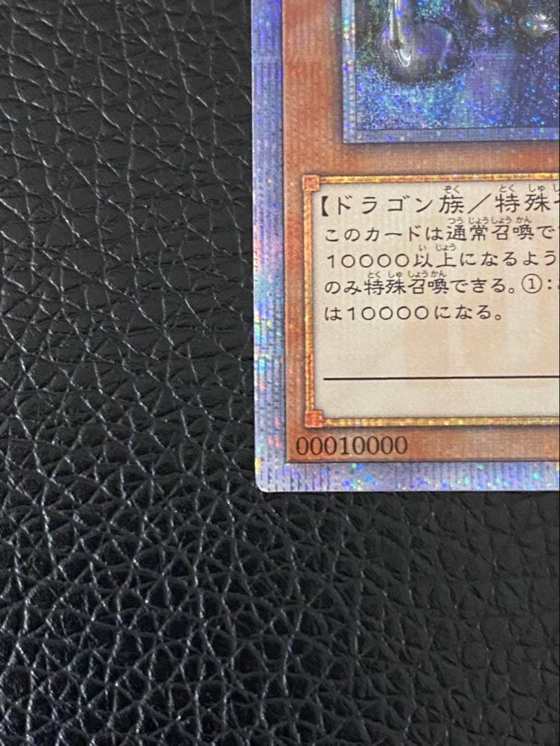 ゆう＠プロフ必読★ 専用★遊戯王　万物創世龍★① IGAS-000 5つ目