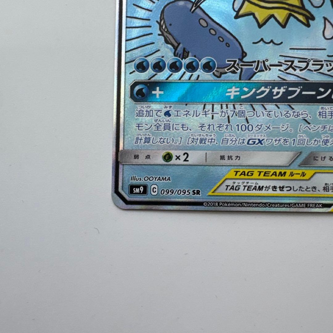 コイキング&ホエルオーgx sa ポケモンカード