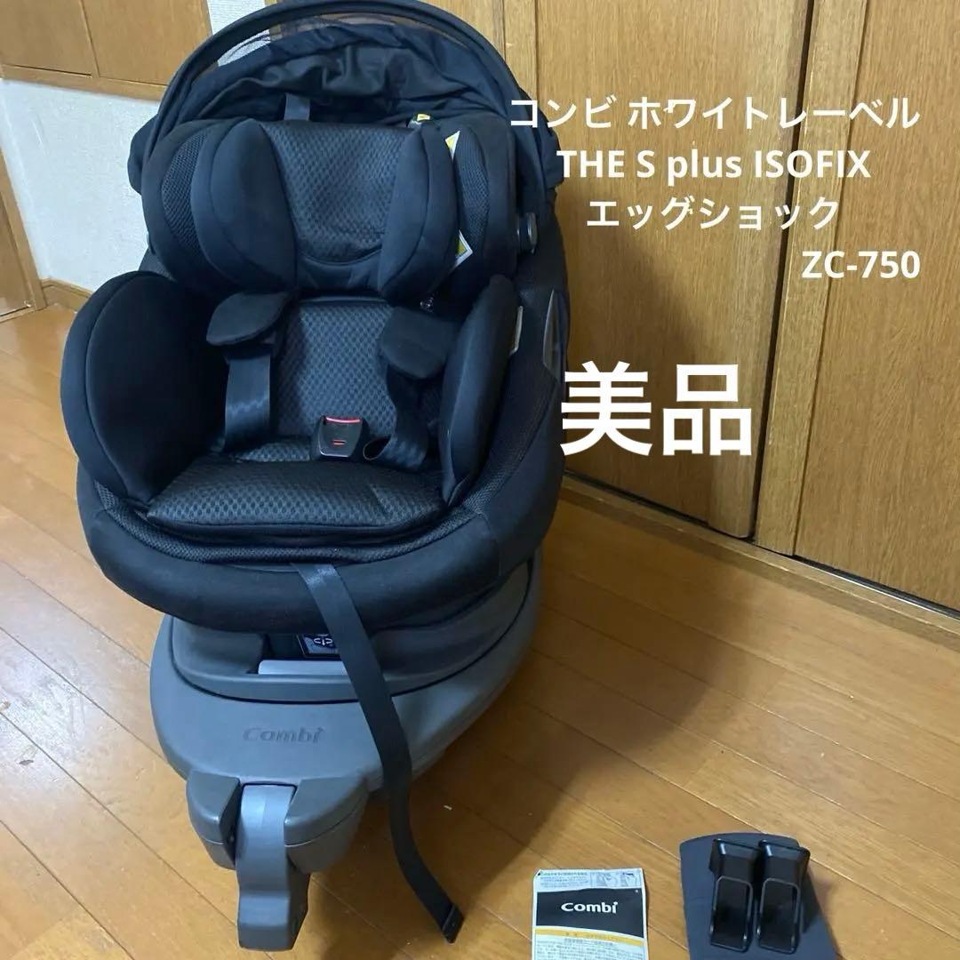 コンビホワイトレーベル THE S plus ISOFIXZC-750