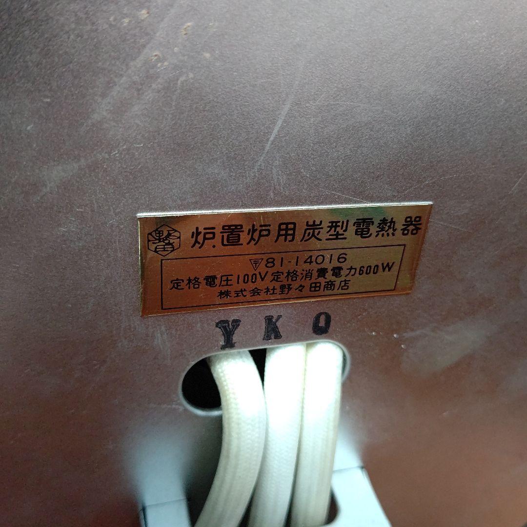 置き炉(置炉) と 電熱器セット 茶道具