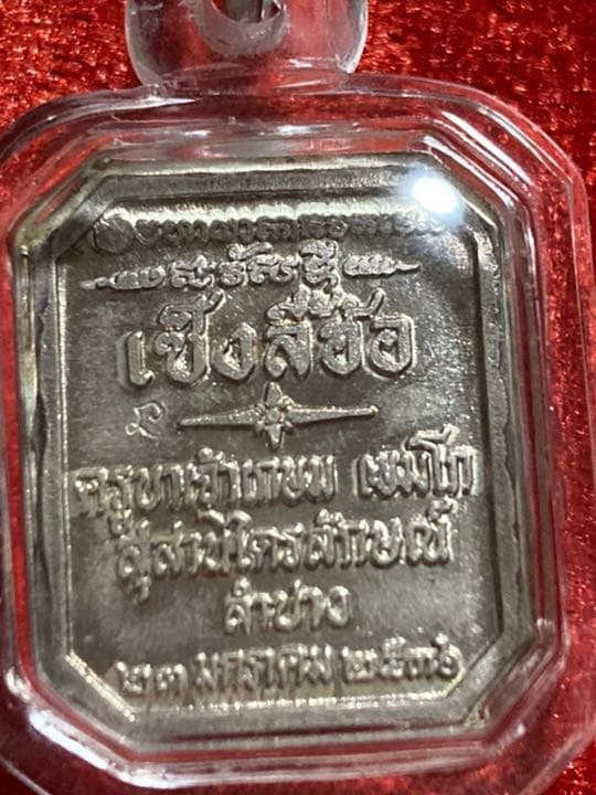 LP KASEM《2536夢坤卡賢 生意好》