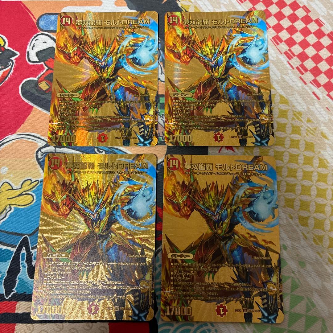 夢双龍覇 モルトdream モルトドリーム 金 max 4枚