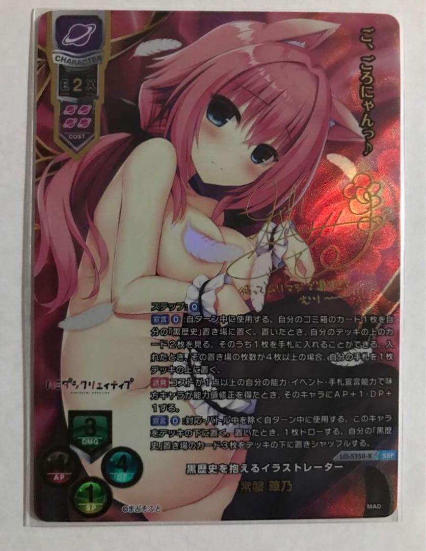 lycee リセ まどそふと1.0 常磐華乃SSP&KR 2枚