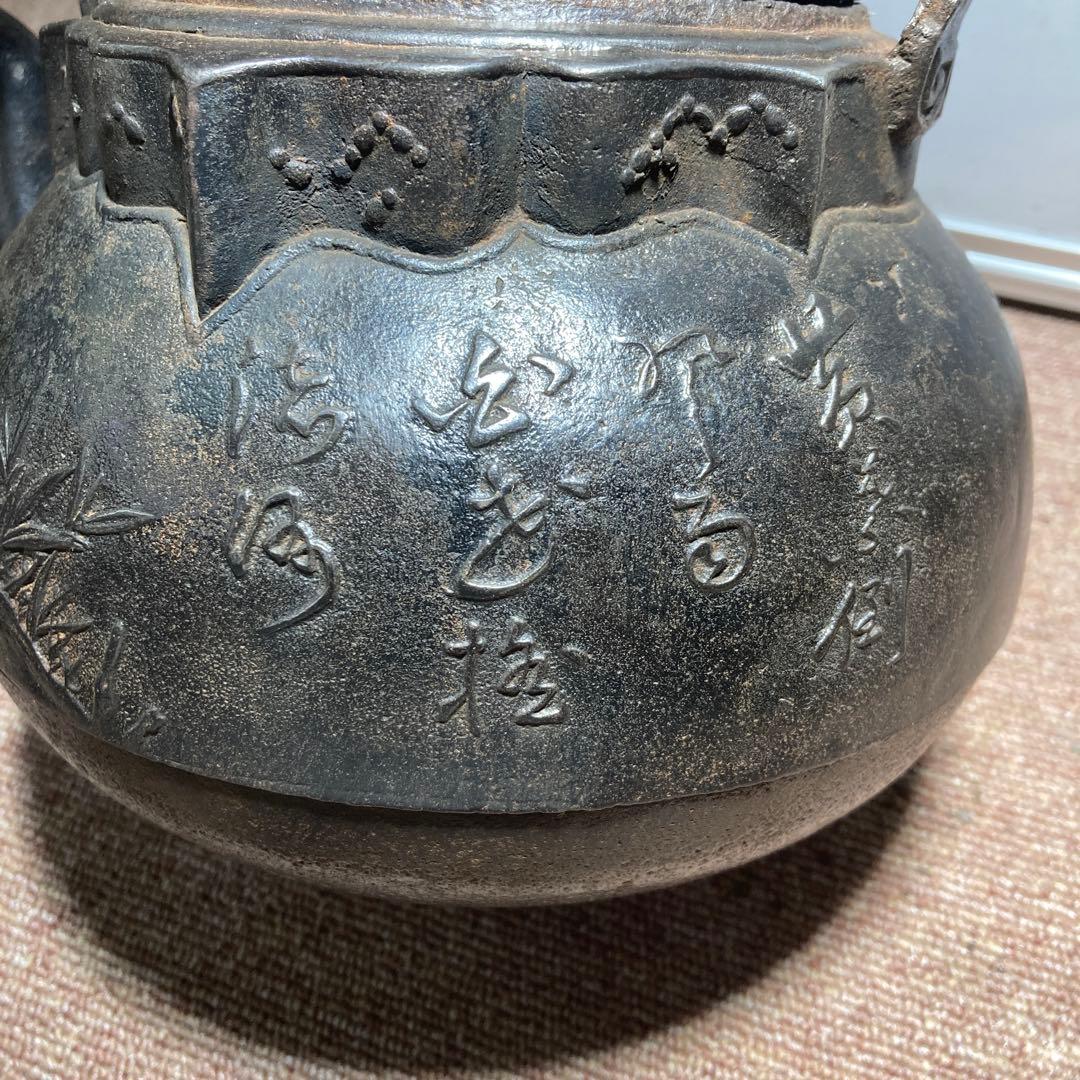 明治期大国寿朗名品鉄瓶