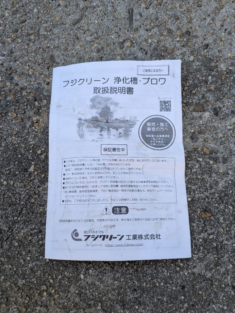 美品　フジクリーン工業 ecomac40 浄化槽ブロワー　エコマック