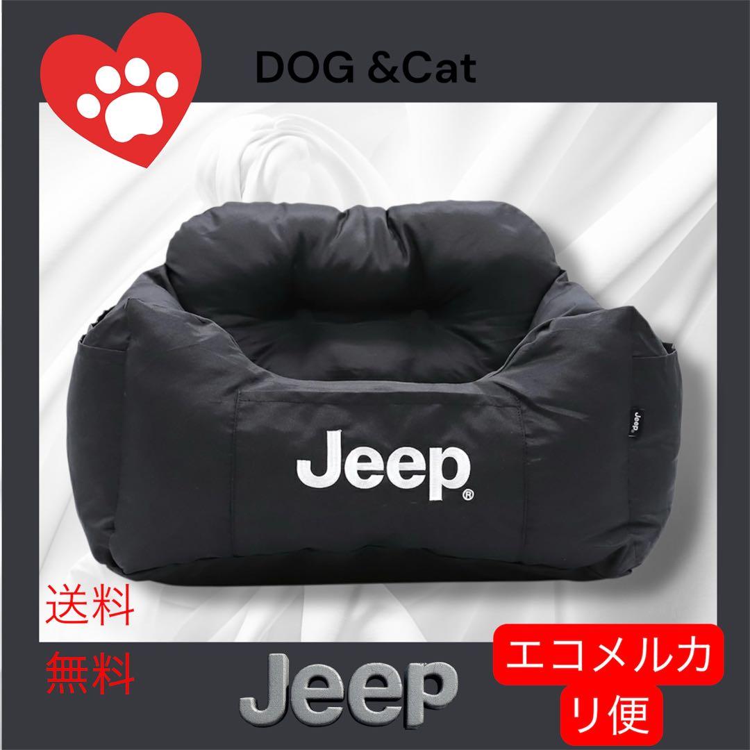エコメリカり便　JeepⓇドライブベッド ペット用品 お出掛け　黒