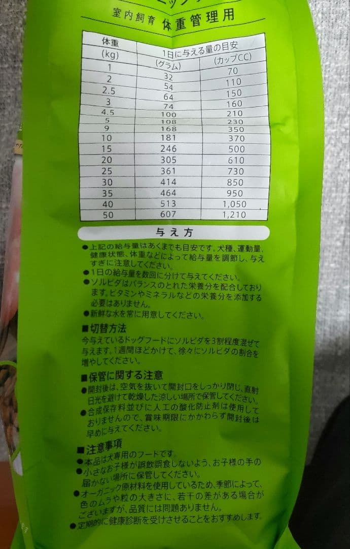 ソルビダ オーガニックチキン 体重管理 1.8kg×3袋