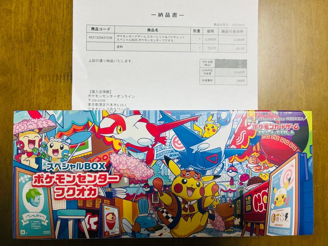 【シュリンク付き新品未開封】スペシャルBOX ポケモンセンターフクオカ