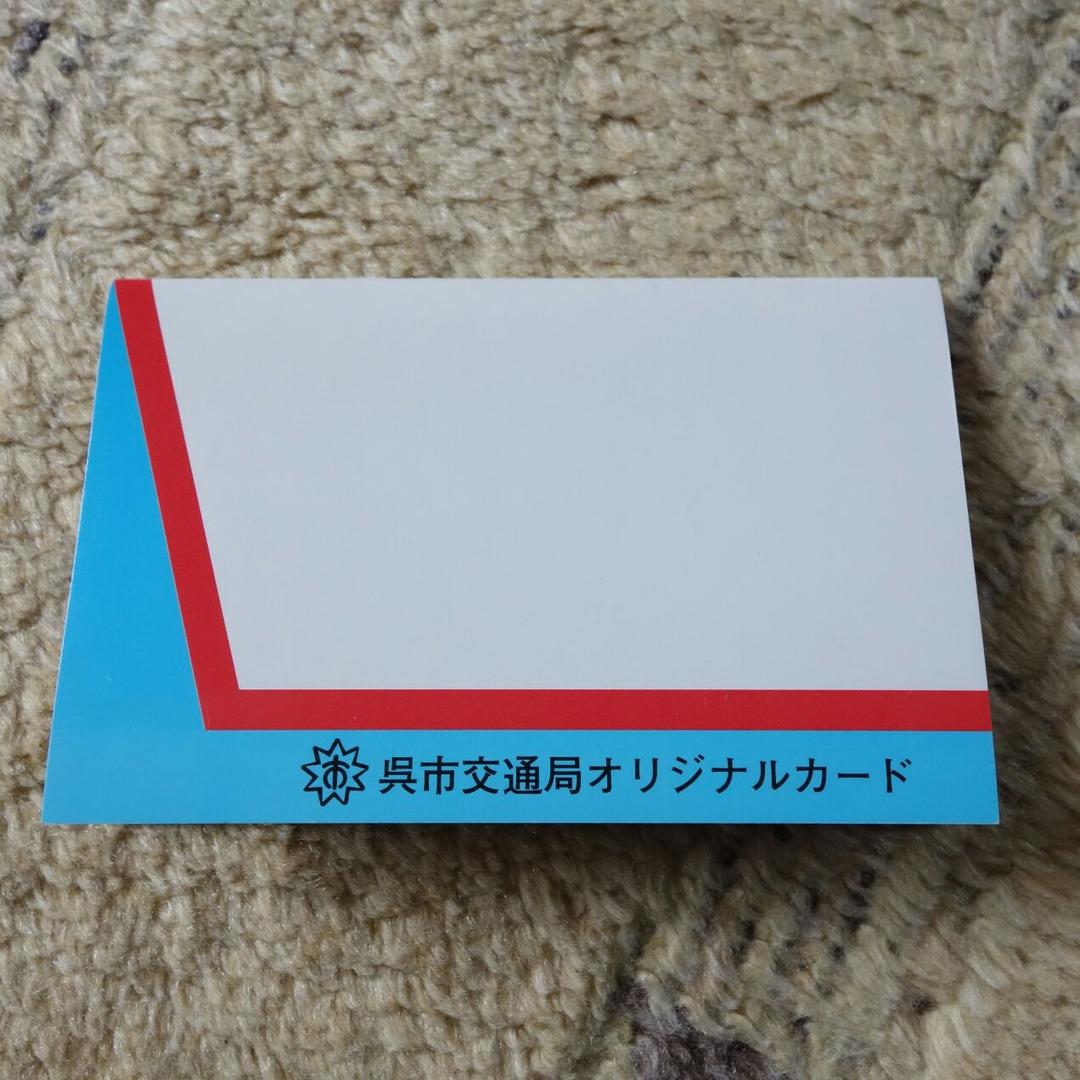 PASPY パスピー 台紙付 新品未使用 呉市交通局 むらさき色