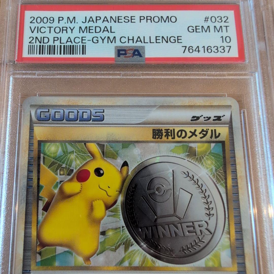 勝利のメダル （銀） 2005_ジム☆チャレンジ PROMO 第3世代（ADV…