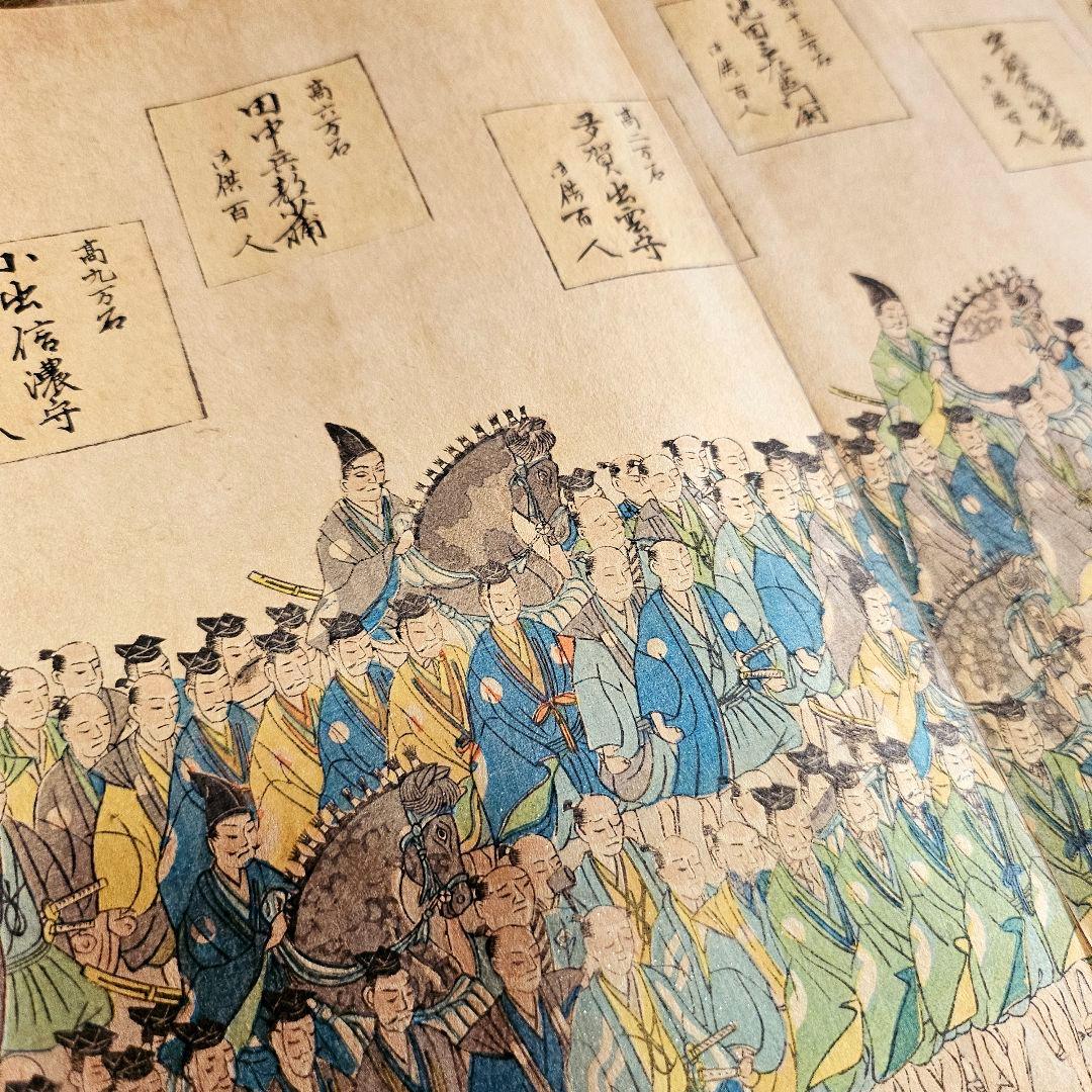 to9421 和本 豊太閤御葬式之図 木版画 大名行列 豊臣秀吉公 古書 古文書