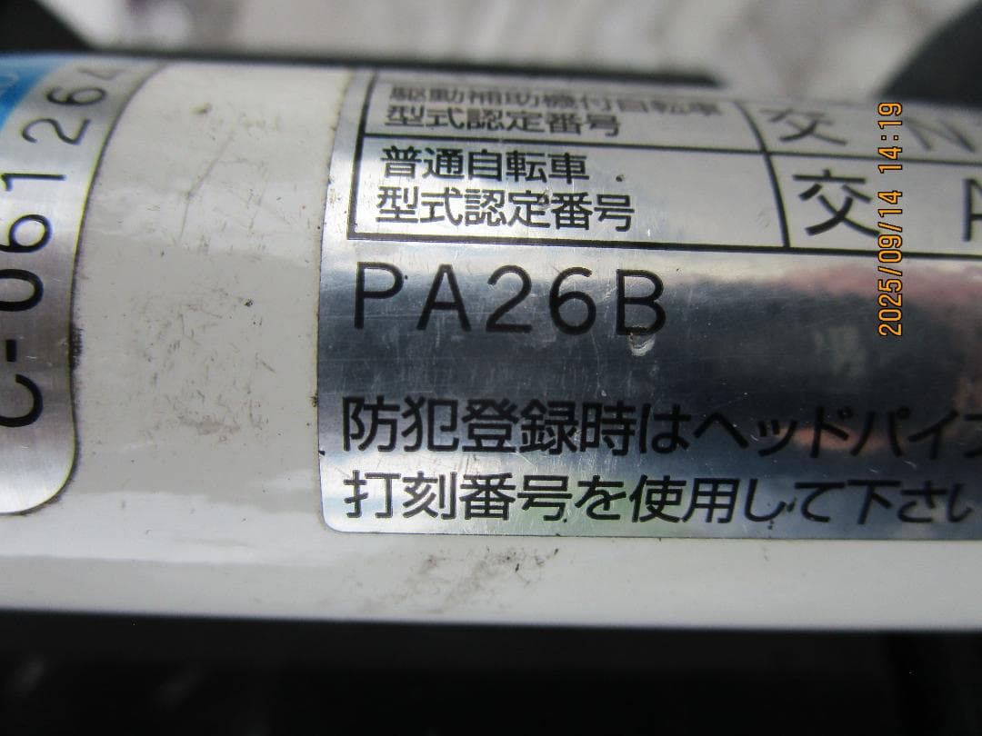 ヤマハ・PAS Brace(２０１９年)８速(１５.４Ah)電動自転車