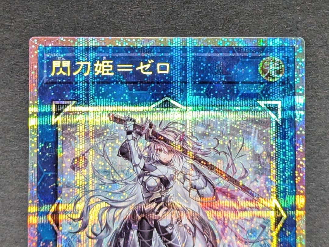 【美品】 閃刀姫ーゼロ　日版　プリズマ　プリシク　遊戯王
