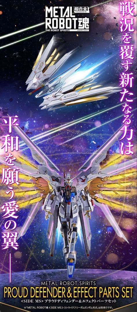 ストフリ弐式 & プラウドディフェンダー & インジャ弐式 セット