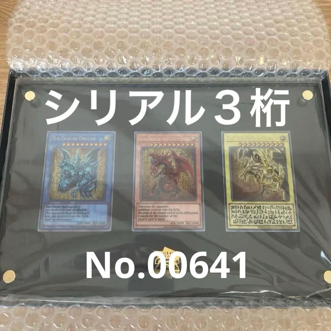 遊戯王OCGデュエルモンスターズ「三幻神」スペシャルカードセット　ステンレス