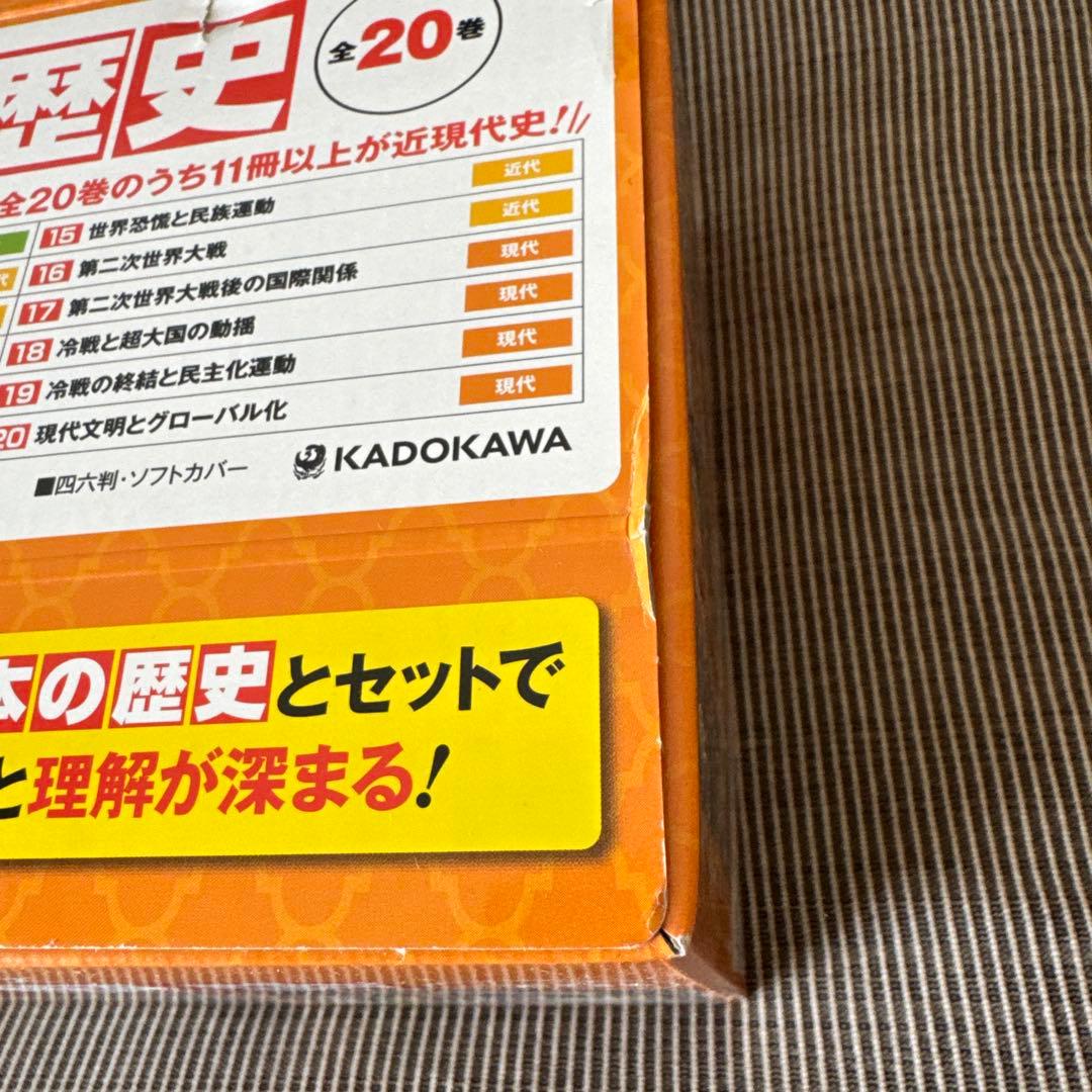 【美品】角川まんが学習シリーズ 世界の歴史 全20巻定番セット