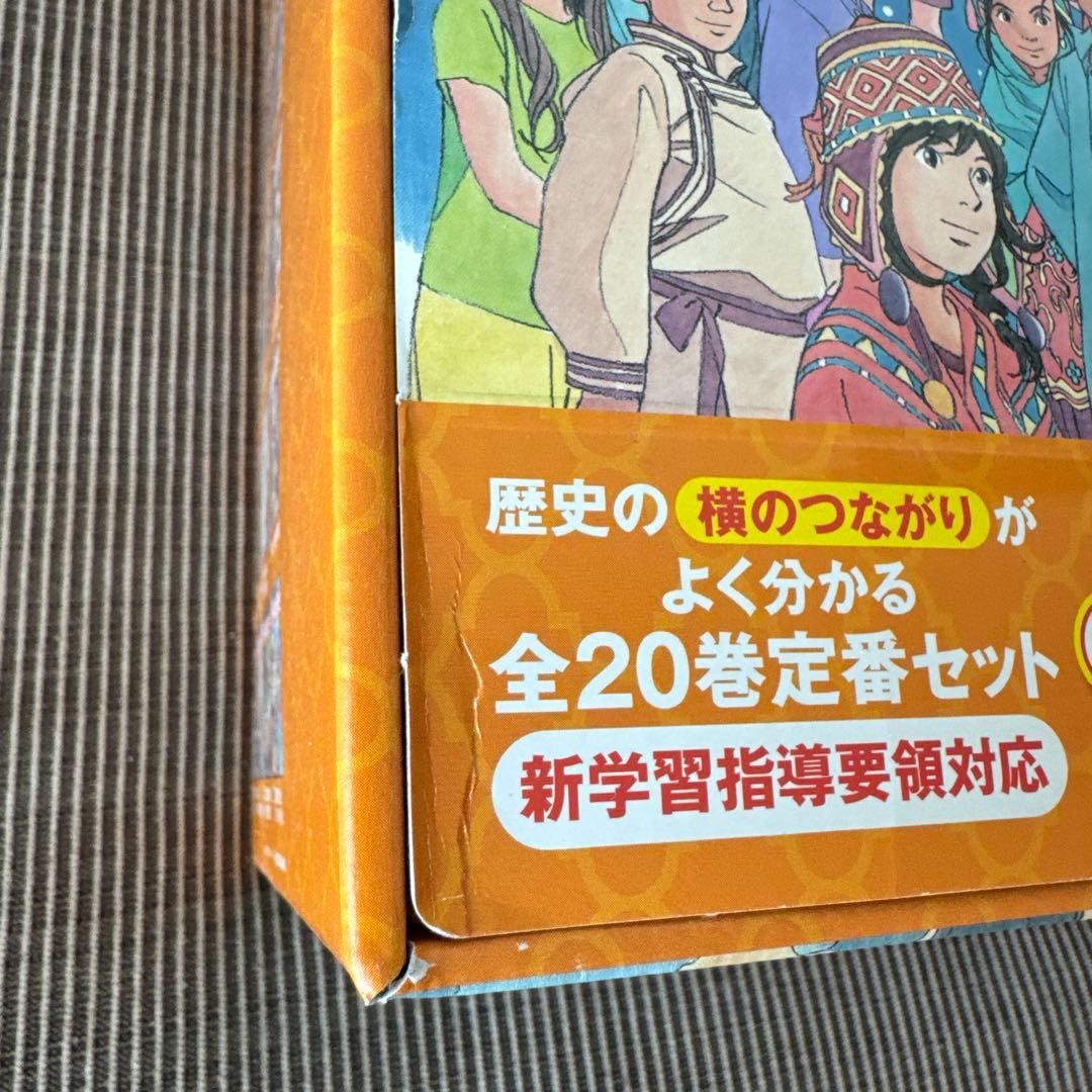 【美品】角川まんが学習シリーズ 世界の歴史 全20巻定番セット