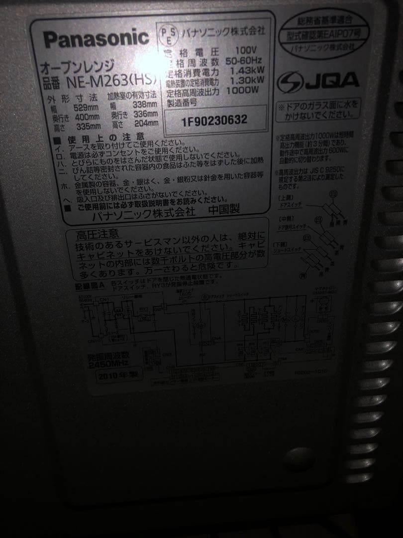Panasonic フラットテーブル電子レンジNE-M263