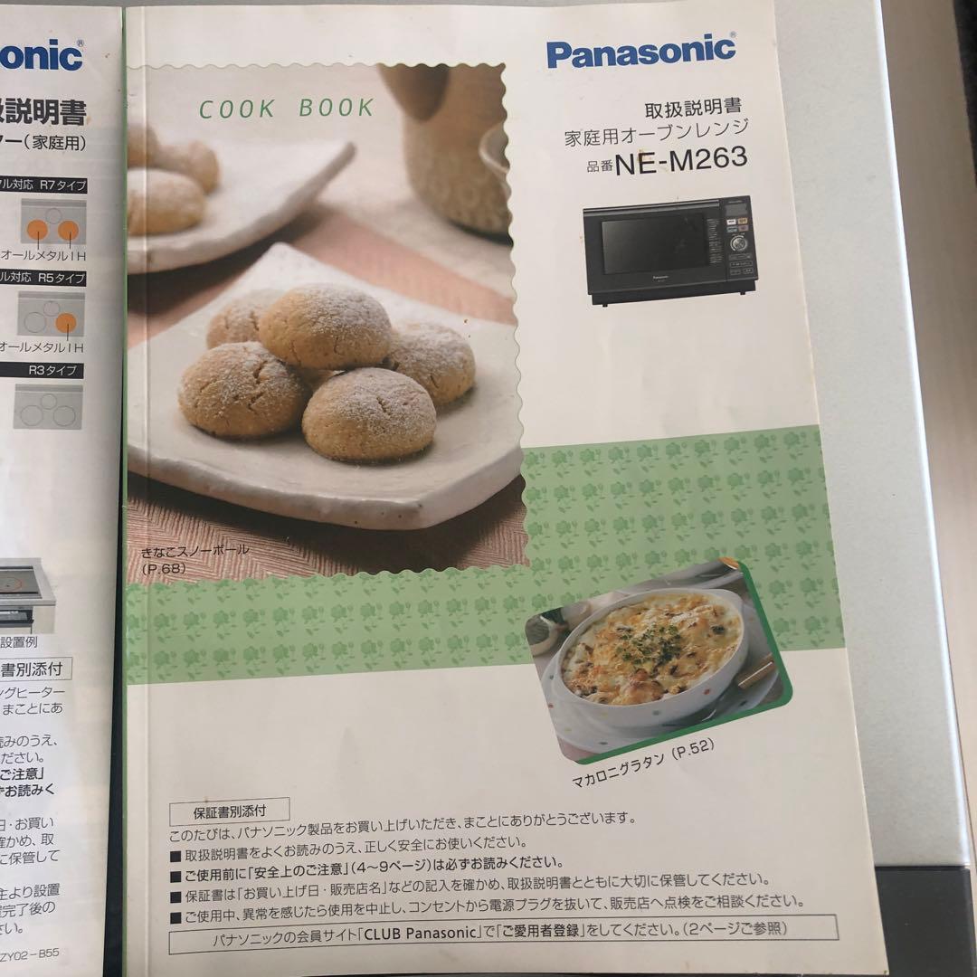 Panasonic フラットテーブル電子レンジNE-M263