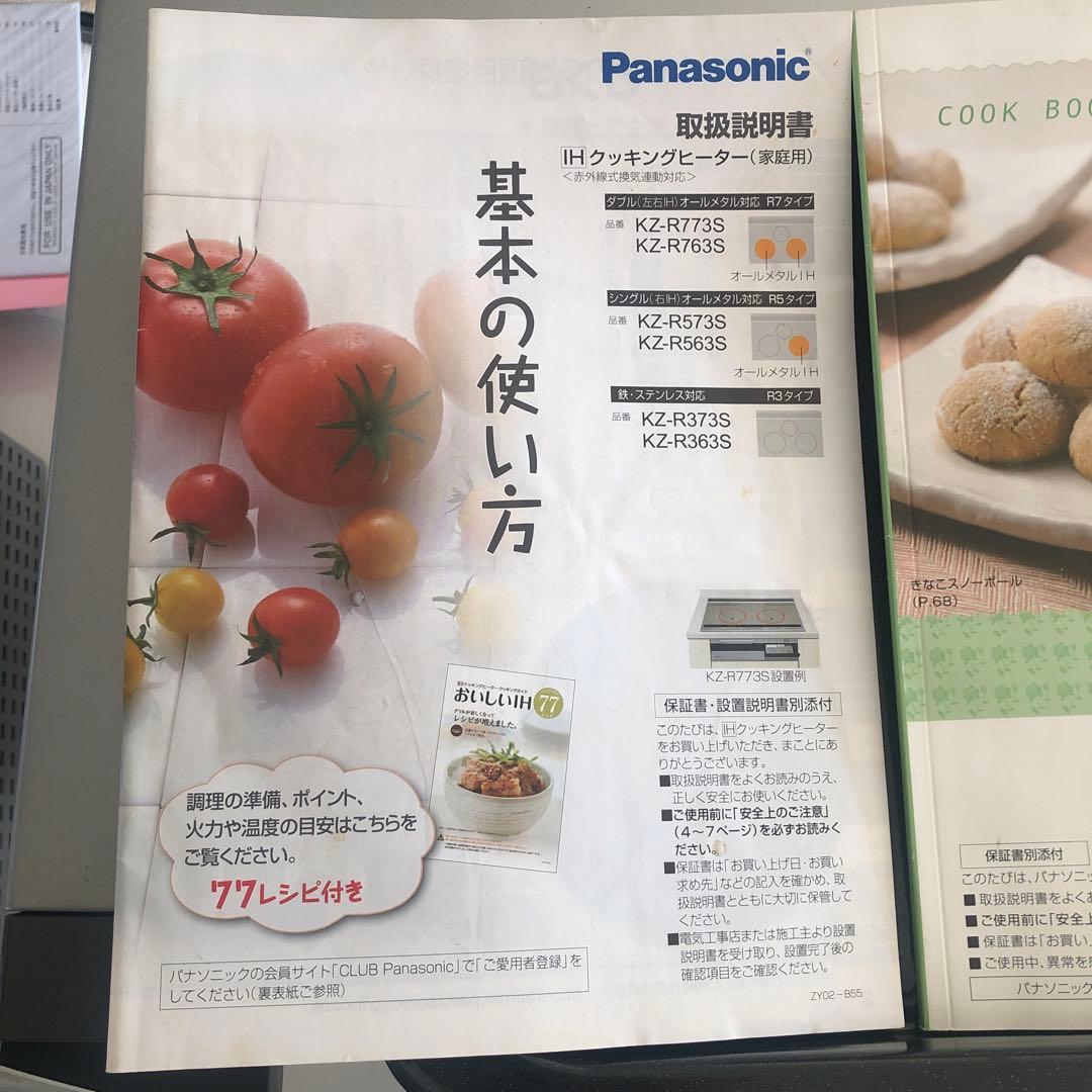 Panasonic フラットテーブル電子レンジNE-M263