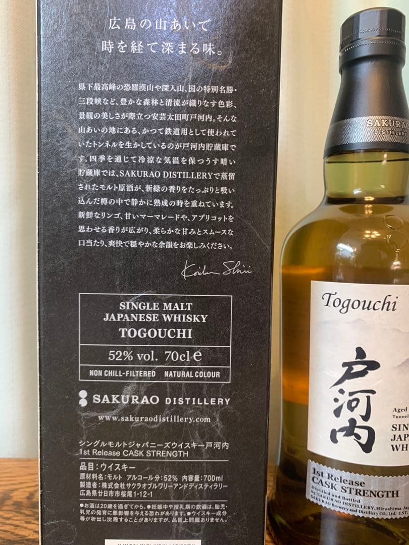 戸河内 ファースト700ml 52%