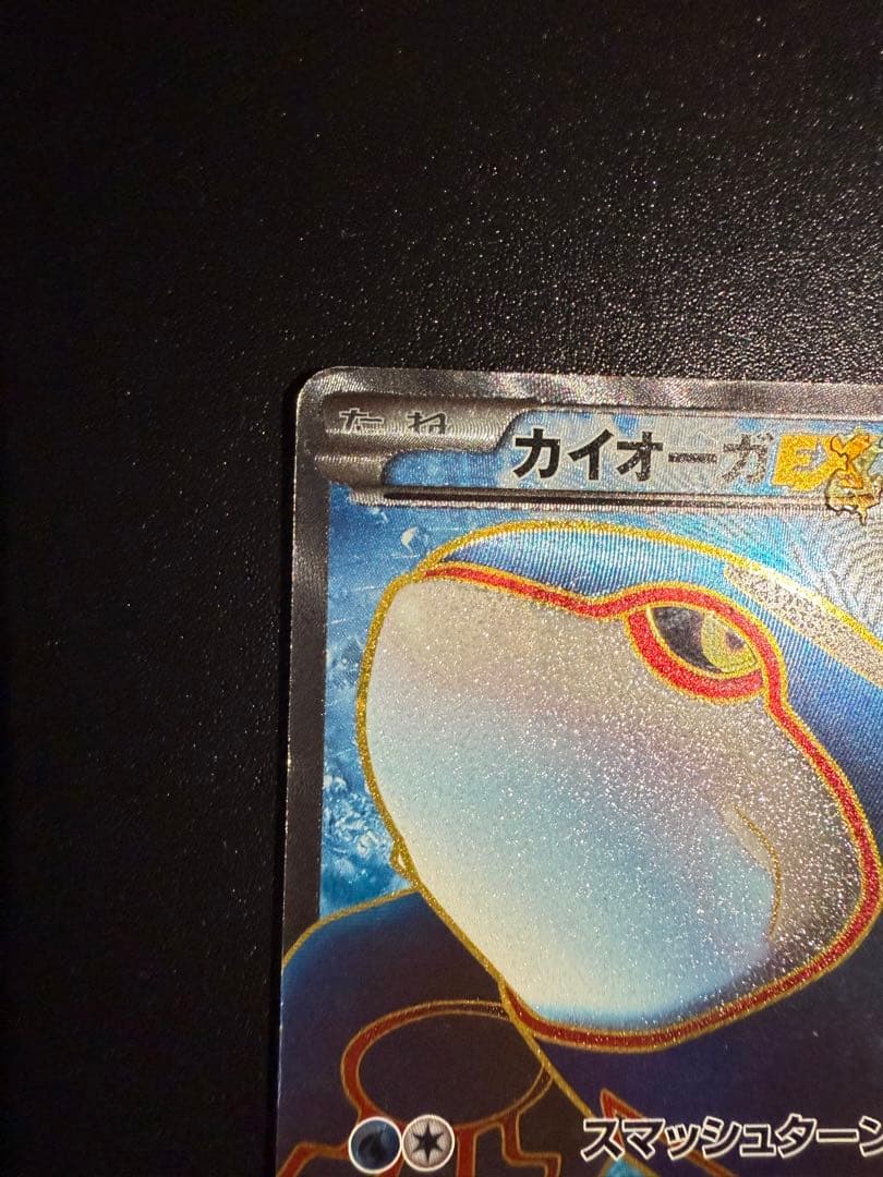 カイオーガEX SR BW3 サイコドライブ 054/052　1ST