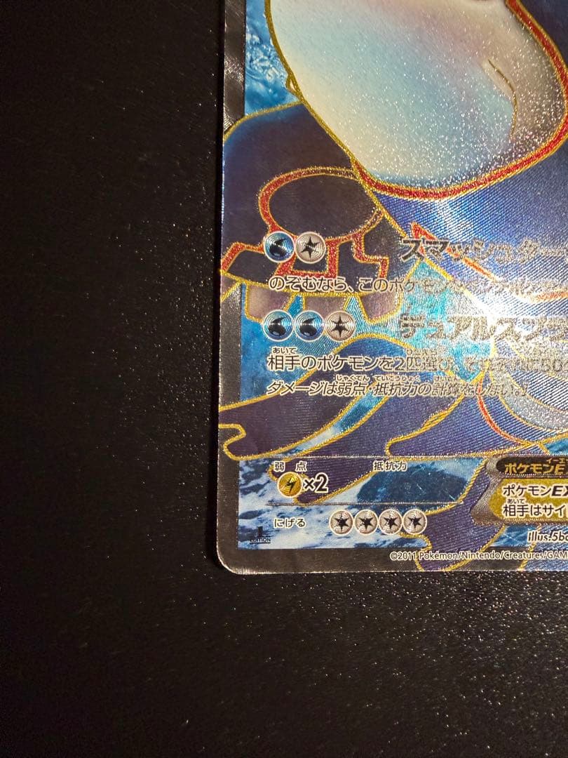 カイオーガEX SR BW3 サイコドライブ 054/052　1ST