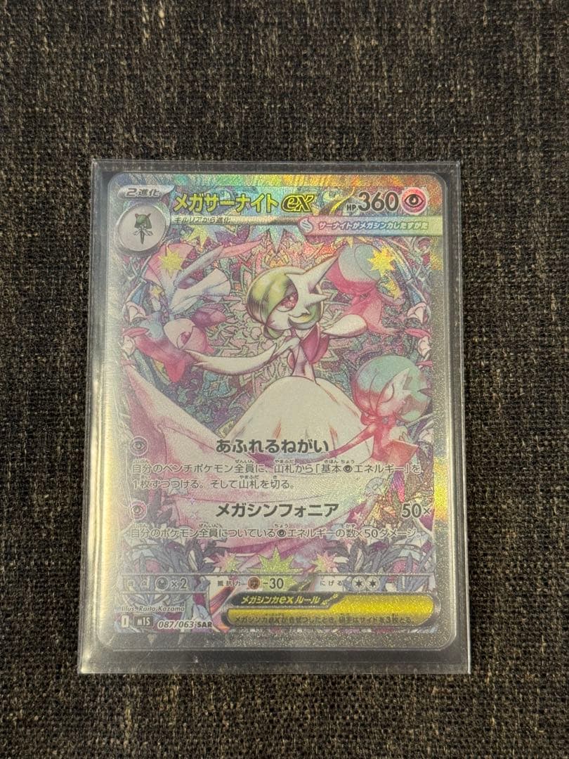 メガサーナイトEX HP360