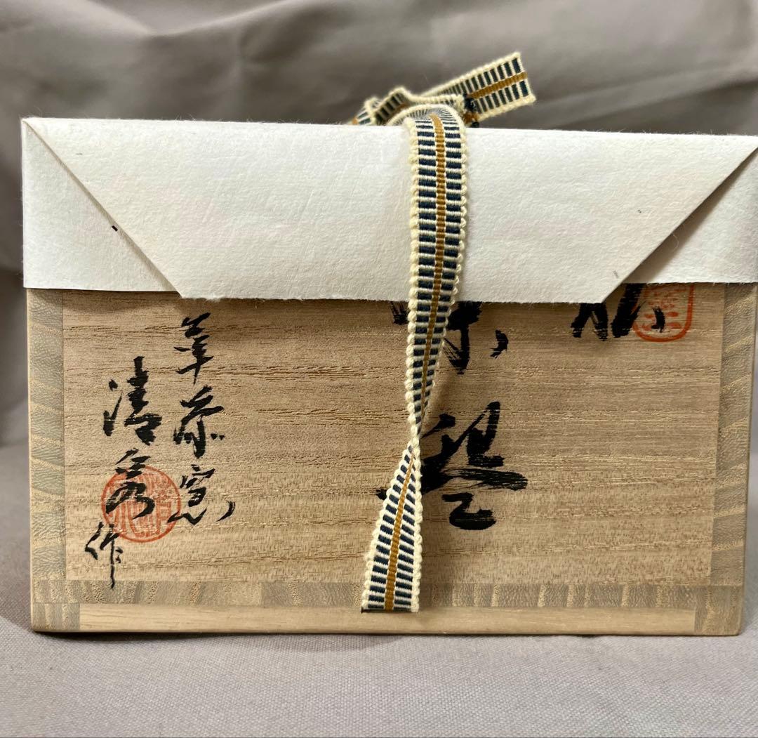 萩焼　抹茶碗 草添窯　赤瀬清泉作