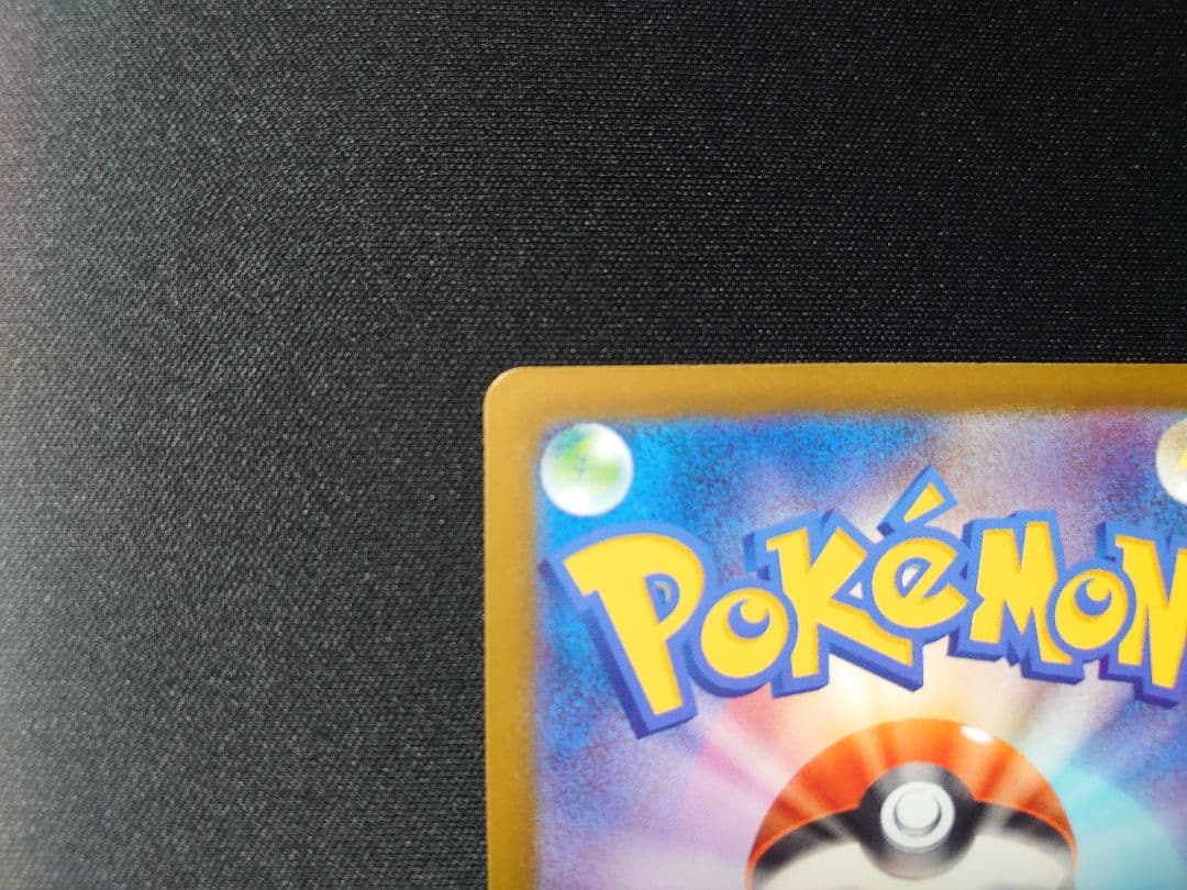 梅*し様 メガリザードンX ex MA レリーフエラー ズレ(極大)