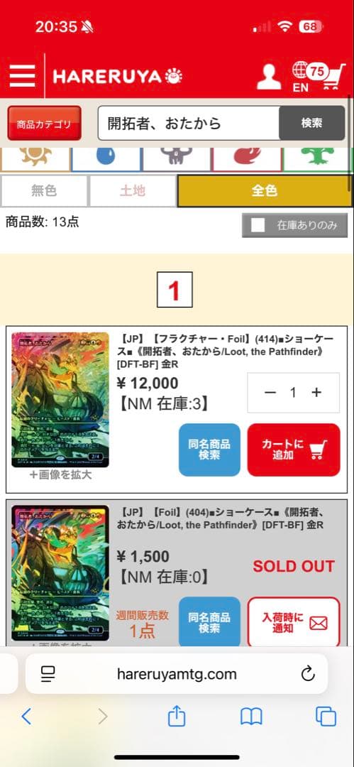 MTG 開拓者、おたから　フラクチャーfoil JP