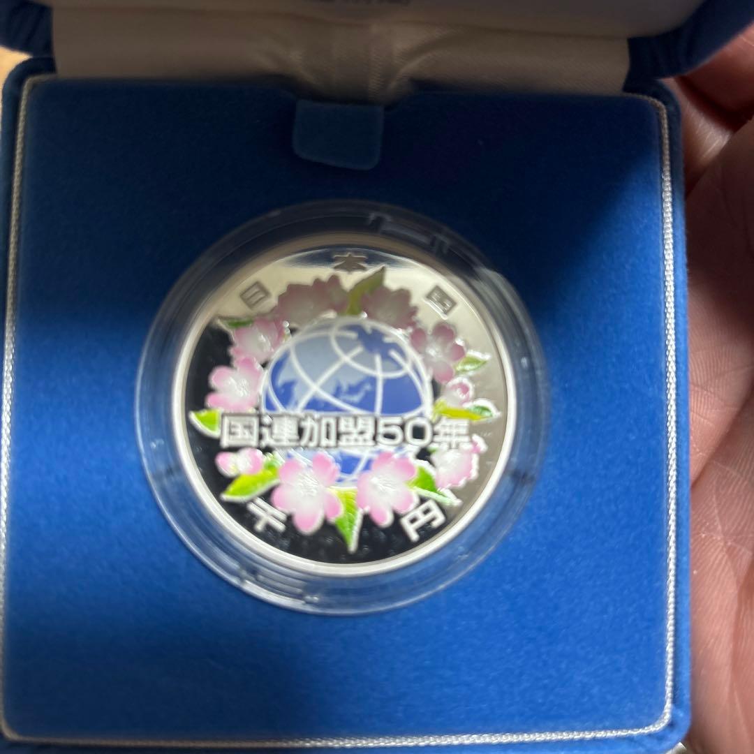 国際連合加盟50周年記念千円銀貨幣プルーフ貨幣セット