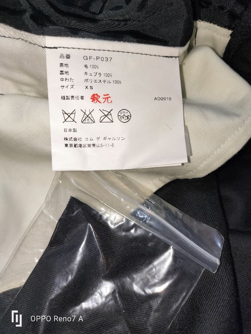 COMME des GARÇONS 　中綿入りかぼちゃパンツ