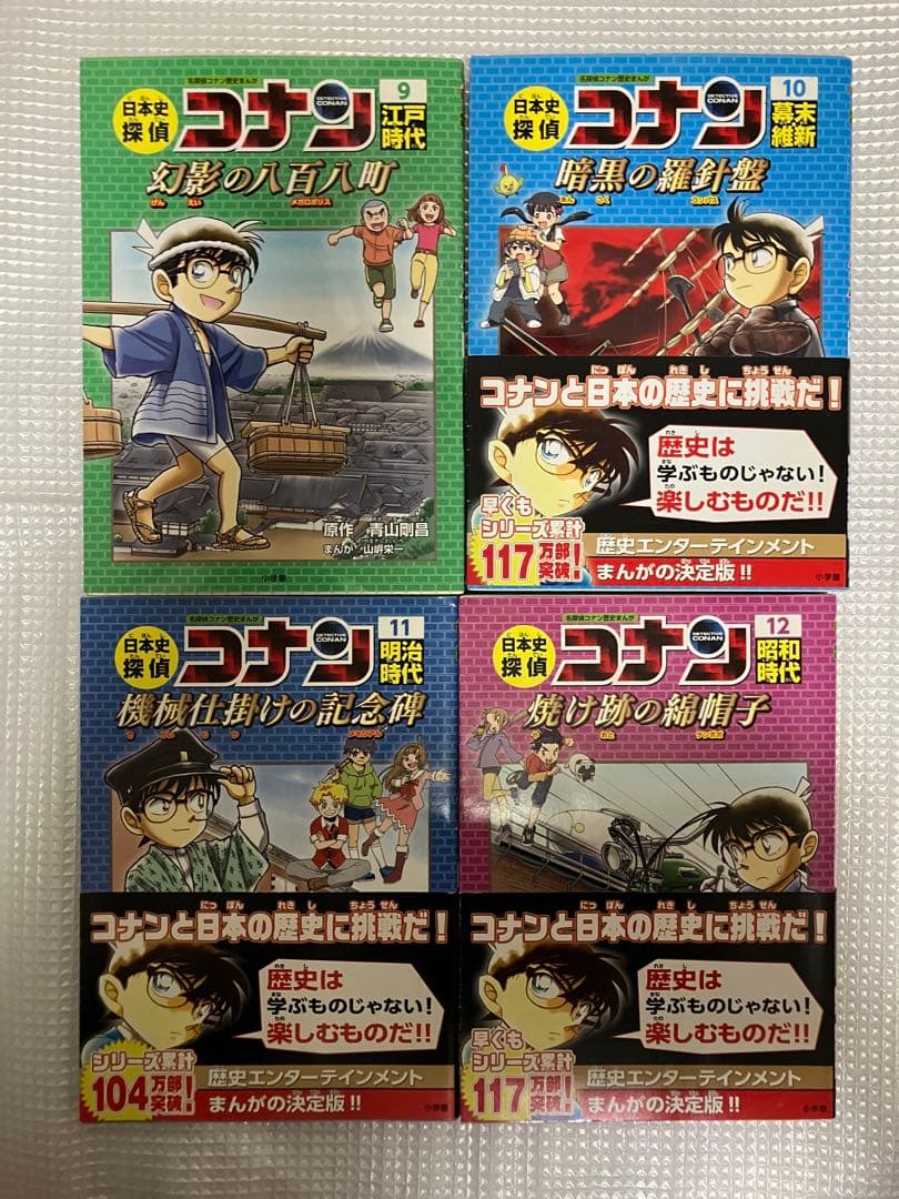 日本史探偵コナン 全巻セット