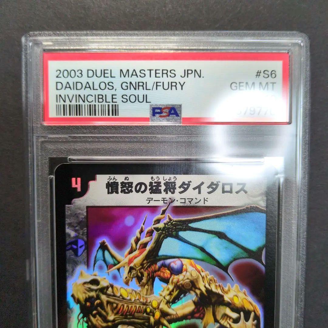 【psa10・初期版】憤怒の猛将ダイダロス　SR　デュエルマスターズ