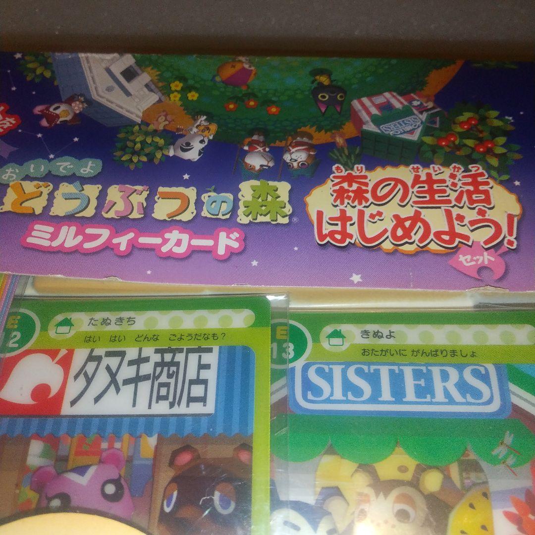 どうぶつの森 森の生活はじめよう！ セット ミルフィーカード 未開封
