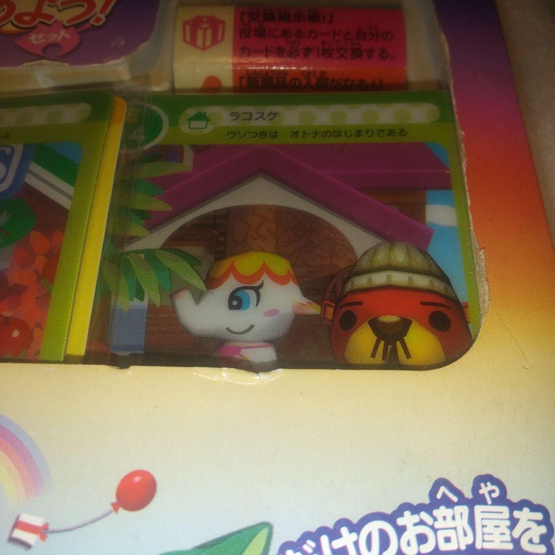 どうぶつの森 森の生活はじめよう！ セット ミルフィーカード 未開封