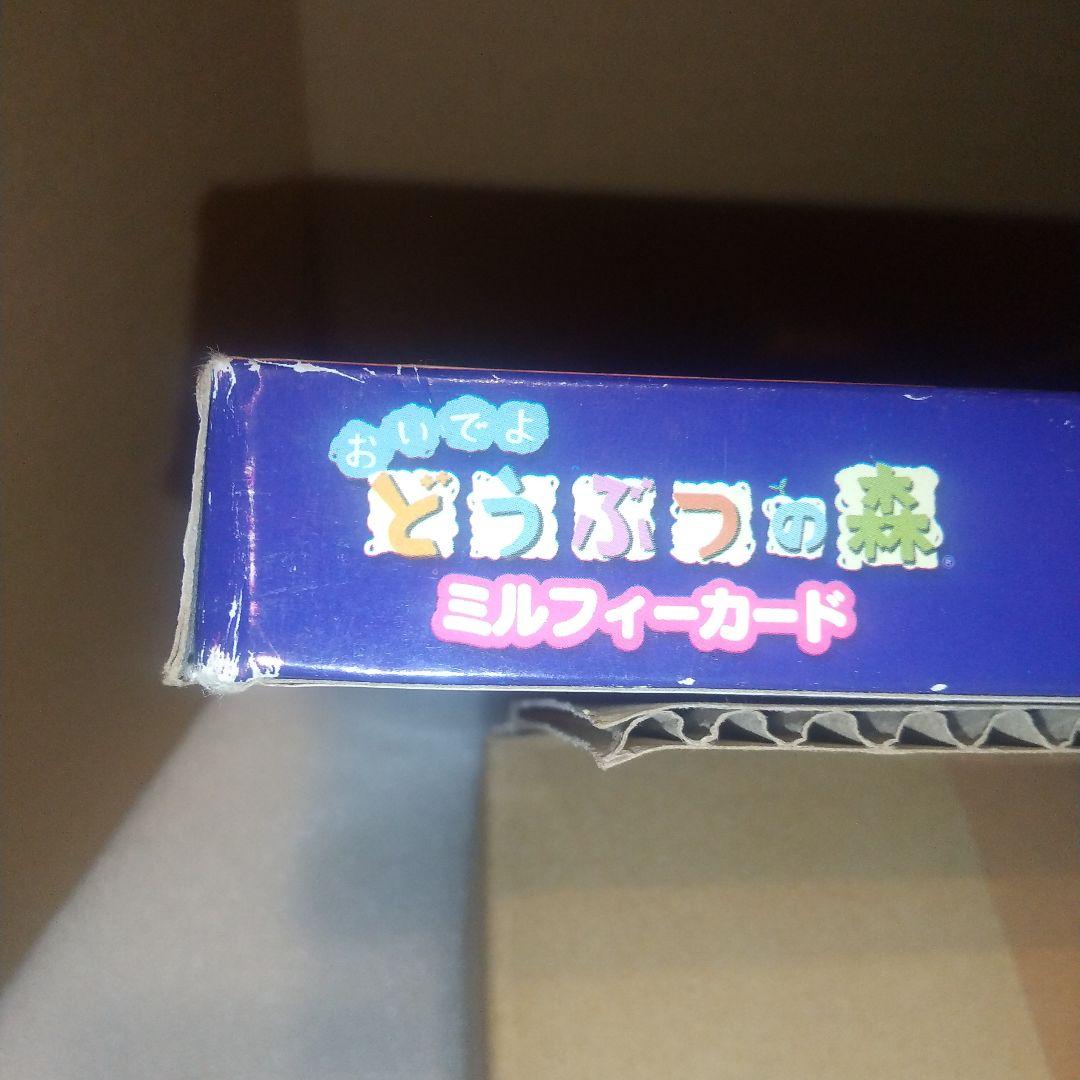 どうぶつの森 森の生活はじめよう！ セット ミルフィーカード 未開封