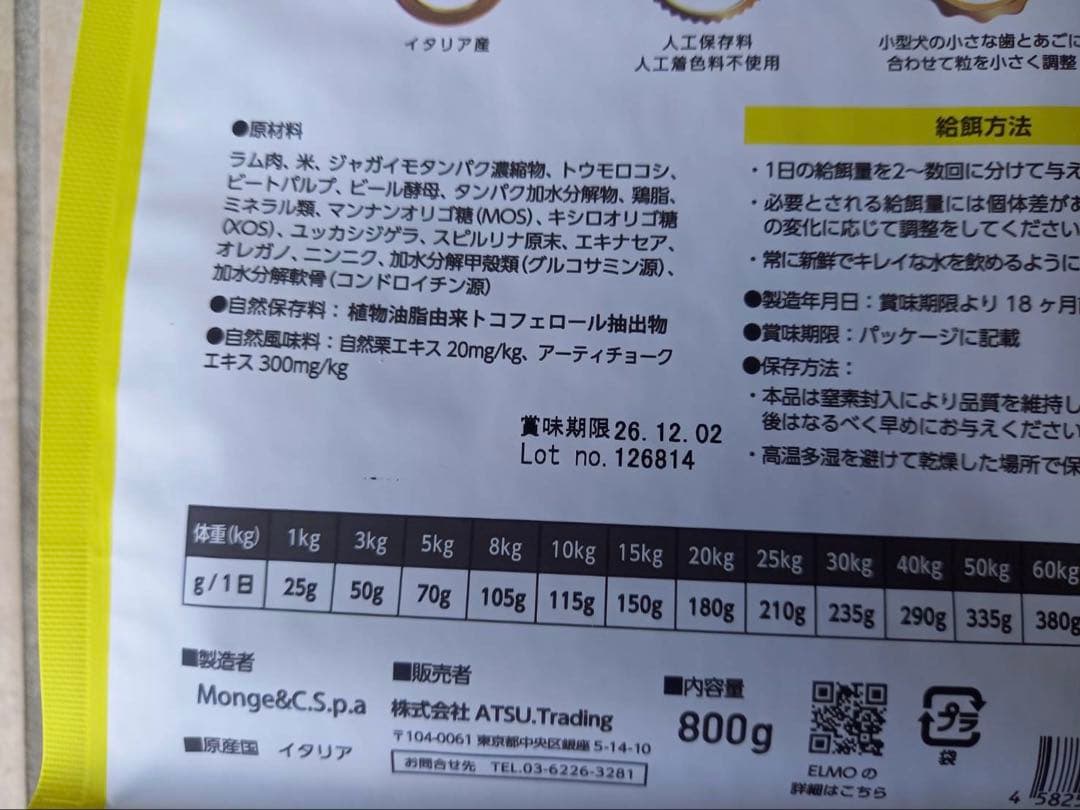 エルモ ドッグフード