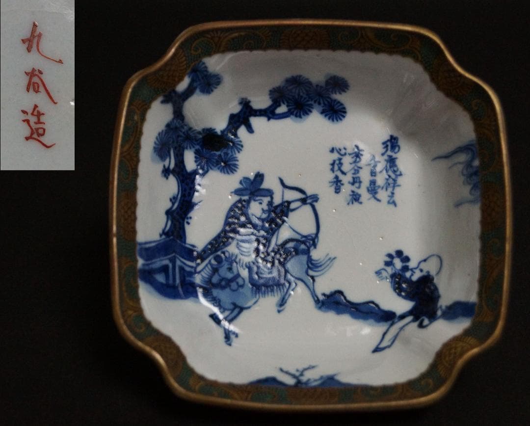 明治期 九谷製青粒手染付『人物物語漢詩図』鉢 飾鉢 茶事/茶道具 美品★希少品★